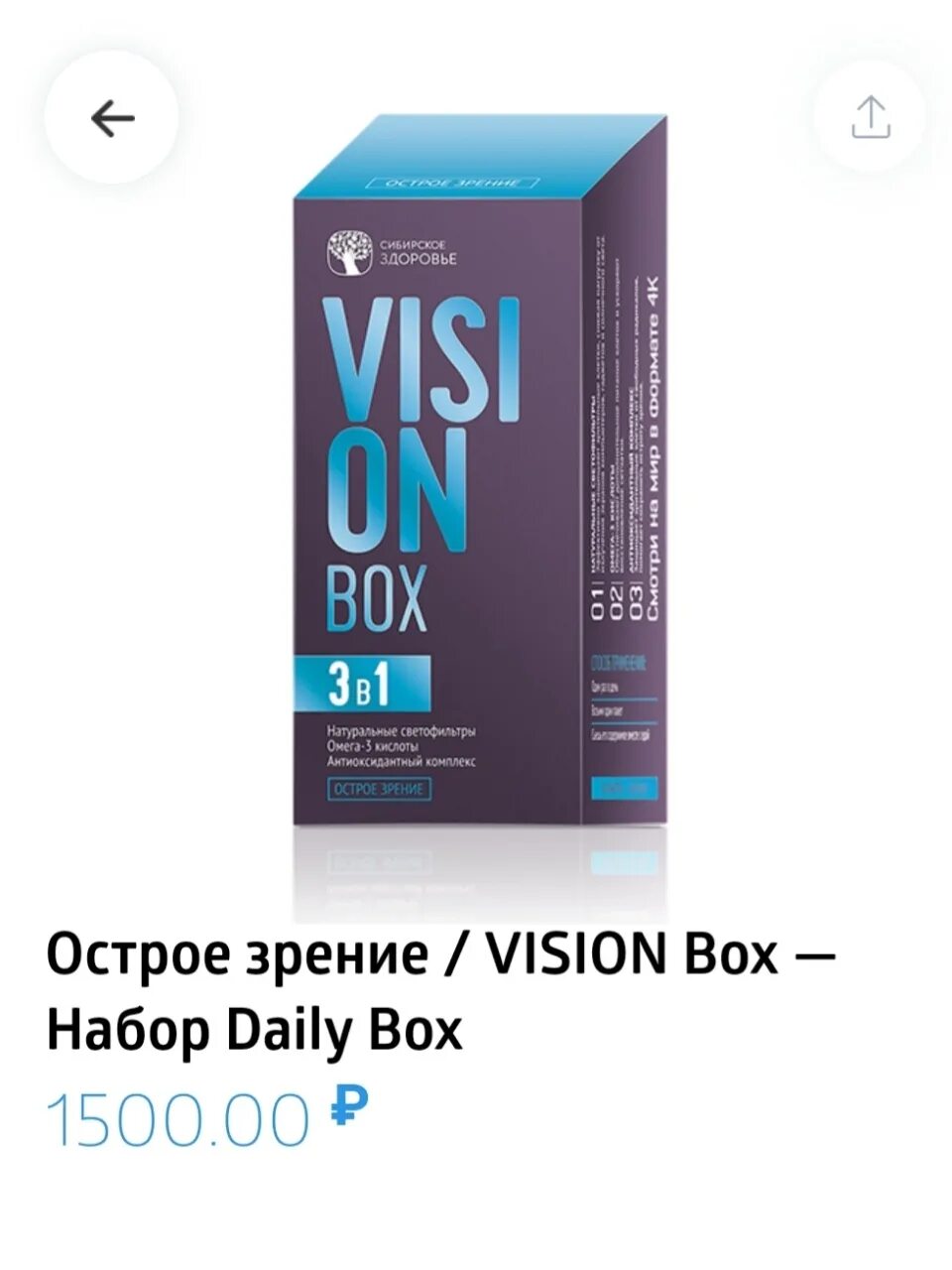 Vision Box / острое зрение - набор Daily Box. ВИЗИОН бокс Сибирское здоровье. Vision Box / острое зрение. Острое зрение Сибирское здоровье. Vision box 3 в 1