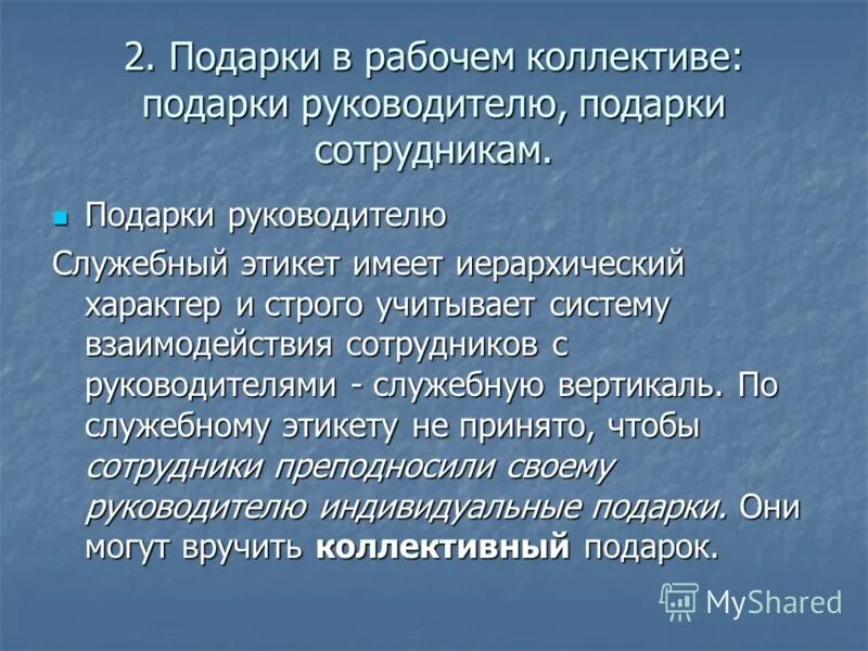 Натуральная оплата труда. Строго учитываемых. Профилактика детского неблагополучия. Контроль за исполнением бюджета осуществляет. Режим питания спортсменов.