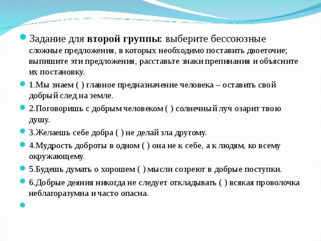 Выпишите предложение где нужно поставить тире. Табличка БСП. Тире и двоеточие в БСП задания. Бессоюзные предложения с двоеточием примеры. Выпишите БСП объясните постановку знаков препинания в Подмосковья.