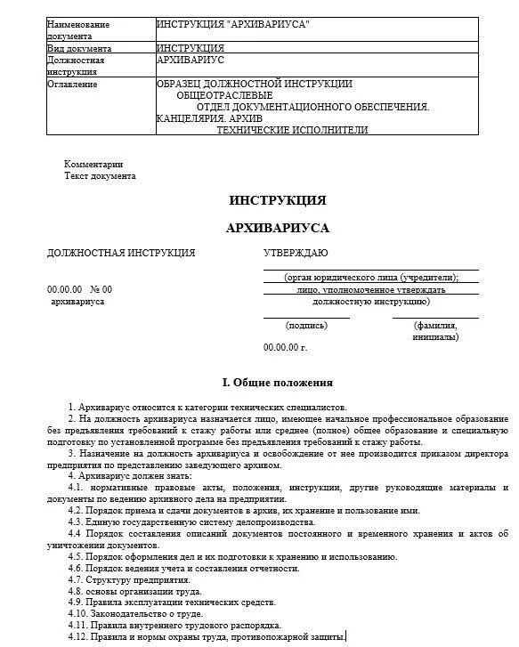 Приказ об утверждении должностных инструкций. Образец 2024 года