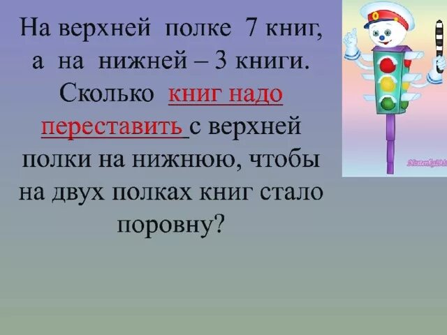 На двух полках верхней и нижней. Книги на верхней полке. Сколько книг на нижней полке. Сколько книг на нижней полке на двух полках. На верхней полке 7 книг сколько книг на этих полках.