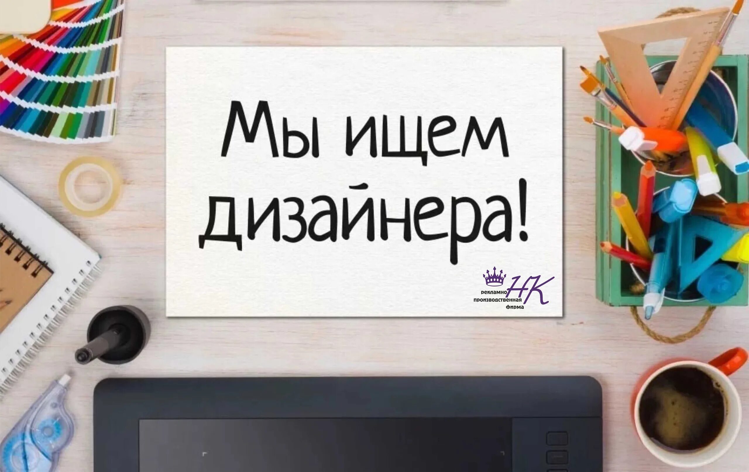 Ищем графического дизайнера