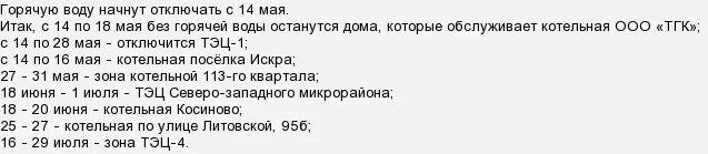 Отключение воды в курске сегодня. График отключения горячей воды в Курске. Отключение горячей воды в Курске. Горячая вода Курск. Когда отключили горячую воду.