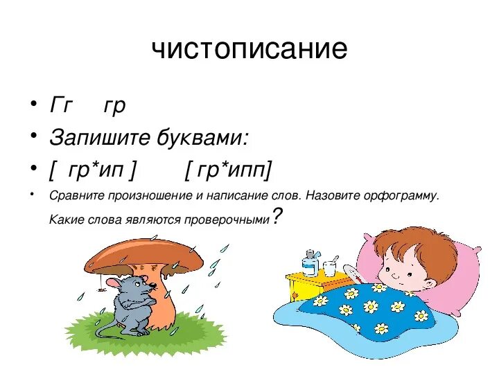 2 предложения со словом одеть. Приставка на и о в словах надеть. Русский язык 3 класс задание на надеть и одеть. Какие слова не являются проверочными.