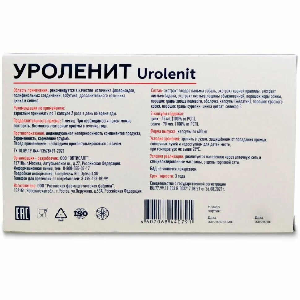 Оксафорин инструкция по применению. Оптисалт оксафорин. Оксафорин 400мг. Уроленит 400 мг. Уроленит капс.