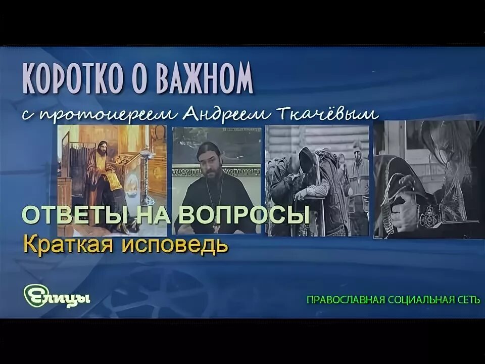 Исповедь андрея ткачева