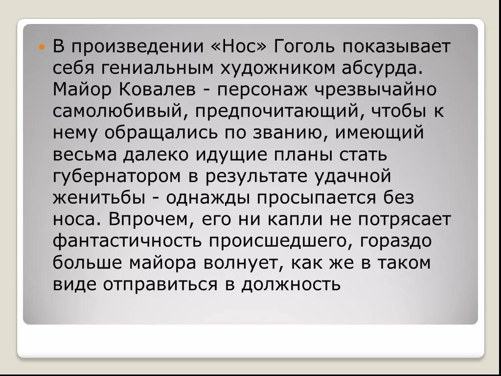 Анализ произведения нос. Анализ нос Гоголь краткое. Анализ повести нос Гоголя кратко. Н В Гоголь нос краткое содержание.