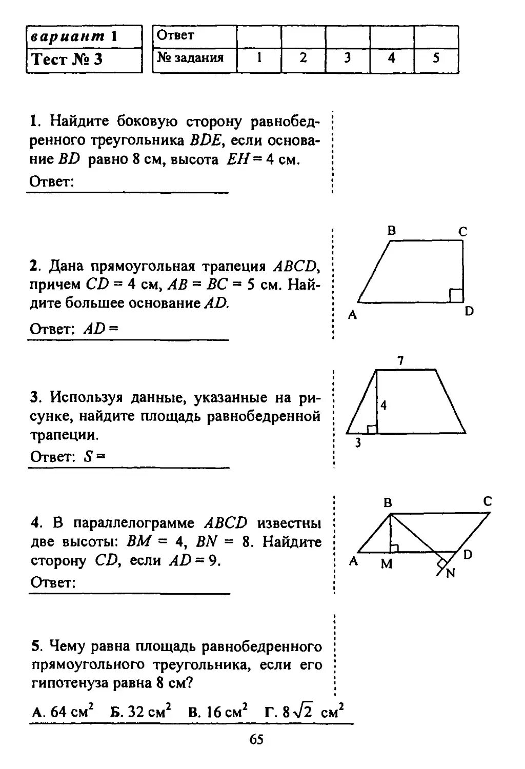 Тест 8 геометрия площадь. Контрольная геометрия 8 класс теорема Пифагора. Теорема Пифагора контрольная работа 8. Контрольная теорема Пифагора 8 класс. Контрольная по геометрии 8 класс Атанасян площади и теорема Пифагора.