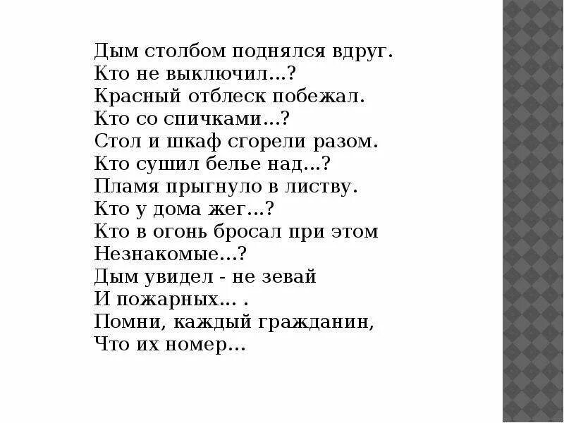 Дым столбом сочинение. Сочинение на тему дым столбом. Сочинение дым. Истории сочинение дым столбом. Текст дым столбом