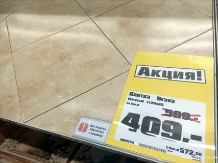 Керамическая плитка акции