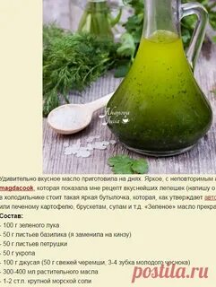 Зеленое масло свойства