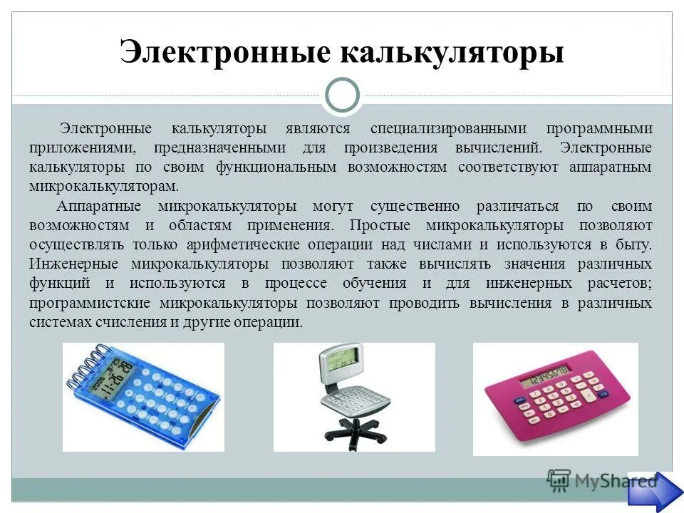 Электронные калькуляторы виды