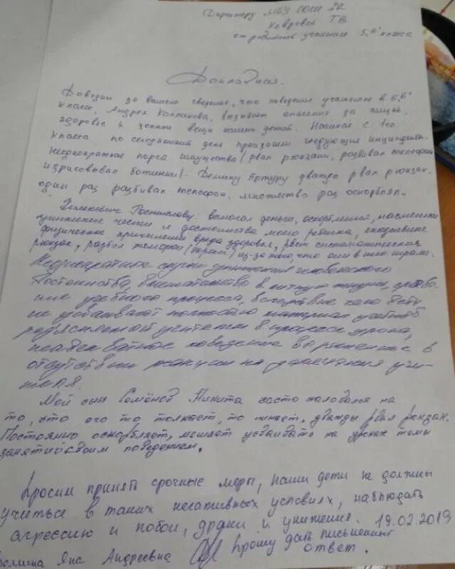 Исключение ребенка из класса. Исключение ребенка из класса