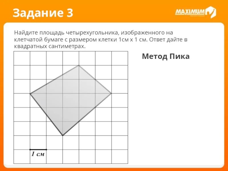 Площадь четырехугольника изображенного на клетчатой. Четырехугольник на клетчатой бумаге. как найти площадь четырехугольника на клетчатой бумаге. площадь четырехугольника 1 клетка 1 см. четырехугольник по клеточкам.