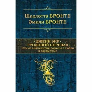 Знаменитые романы