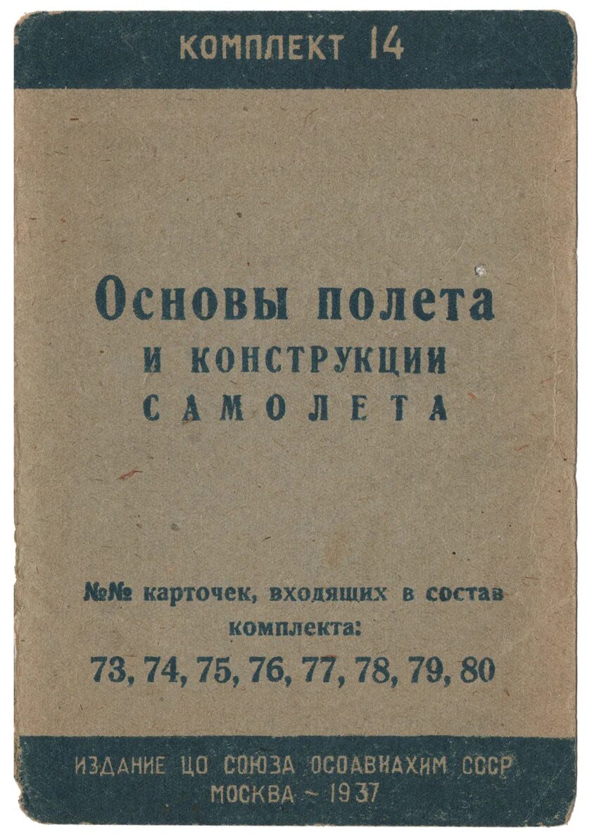 Полетит основа. Основы полета. сон и питание основа летания. наборы открыток транспорт.