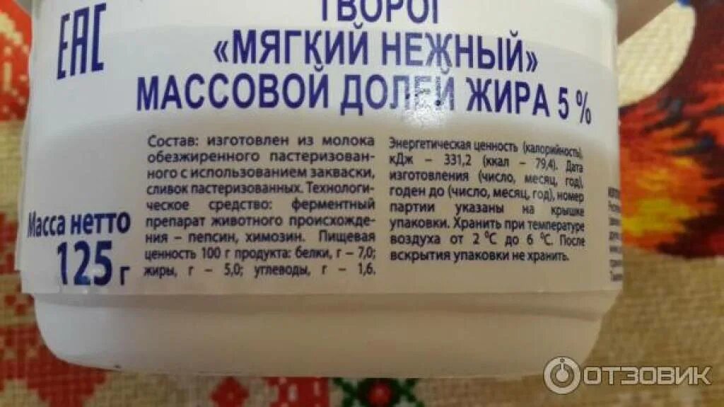 Творог 5 процентов белок. Творог Савушкин 5 процентов состав. Мягкий творог Савушкин 5 процентов. Мягкий творог Савушкин 5 процентов калорийность. Мягкий творог Савушкин 5 процентов состав.