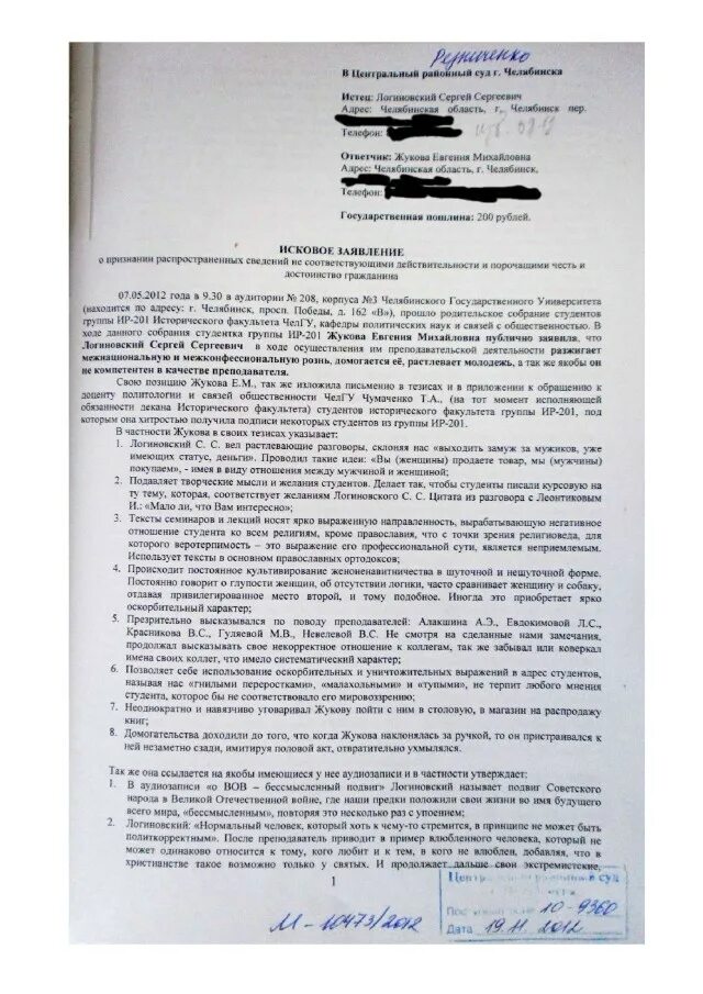 Заявление о защите чести и достоинства образец. Исковое заявление о защите чести. исковое заявление о возмещении морального вреда за клевету. заявление в суд о защите чести и достоинства. исковое заявление о клевете и возмещении морального.