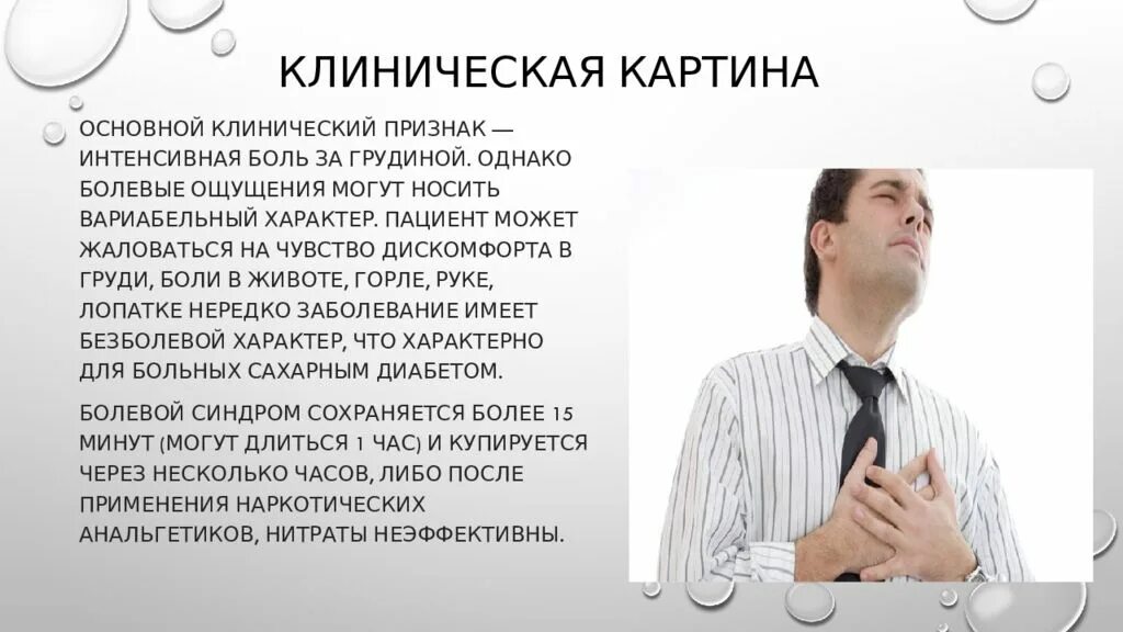 Болевые ощущения могут быть. Боль за грудиной более 30 минут характерна для. Интенсивная боль это. Боль в груди для презентации. Лечебная физическая культура при инфаркте миокарда.