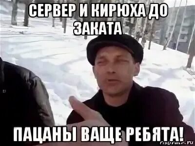 Мем пацаны вообще. Мем пацаны вообще