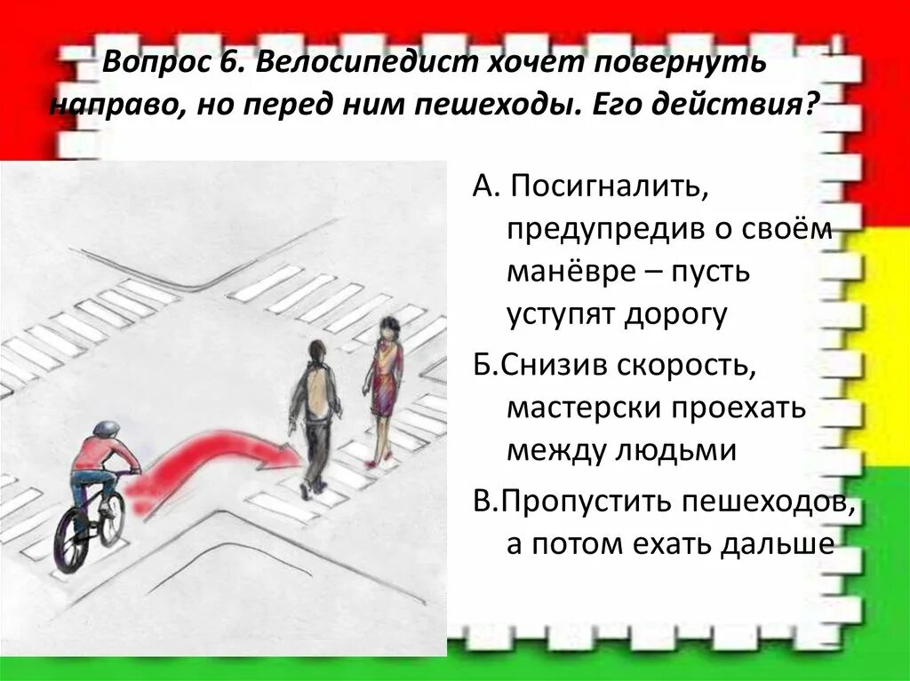 Вопросы для велосипедистов. Вопросы по ПДД для велосипедистов. ПДД вопрос про велосипед. Тесты по ПДД для велосипедистов. Пропустить велосипедистов