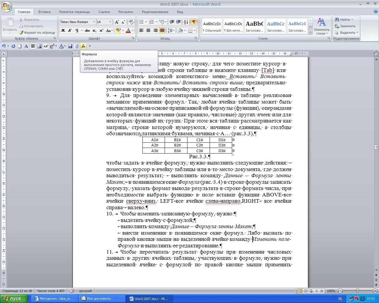 Создание и форматирование таблиц в ms word. Таблицы в текстовом документе задания. текстовый документ таблица. таблица текстовых редакторов.