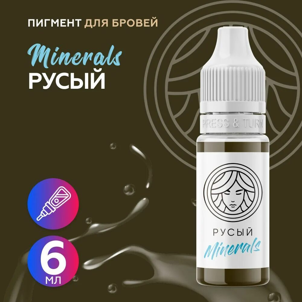 Пигмент рус. Face пигменты минералы.