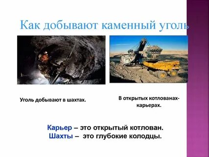 Котлован где добывают полезные ископаемые называется