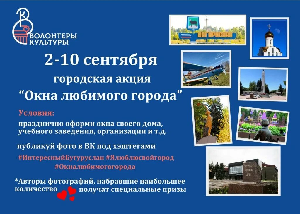 Бугуруслан на 3 дня. Любимый город окна. акция окна моего города. независимость в городе бугуруслане. когда день города в бугуруслане.