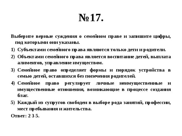 Выберите верные суждения об инфляции. Верные суждения о семейном праве. Выберете верные суждения отсесецном праве.