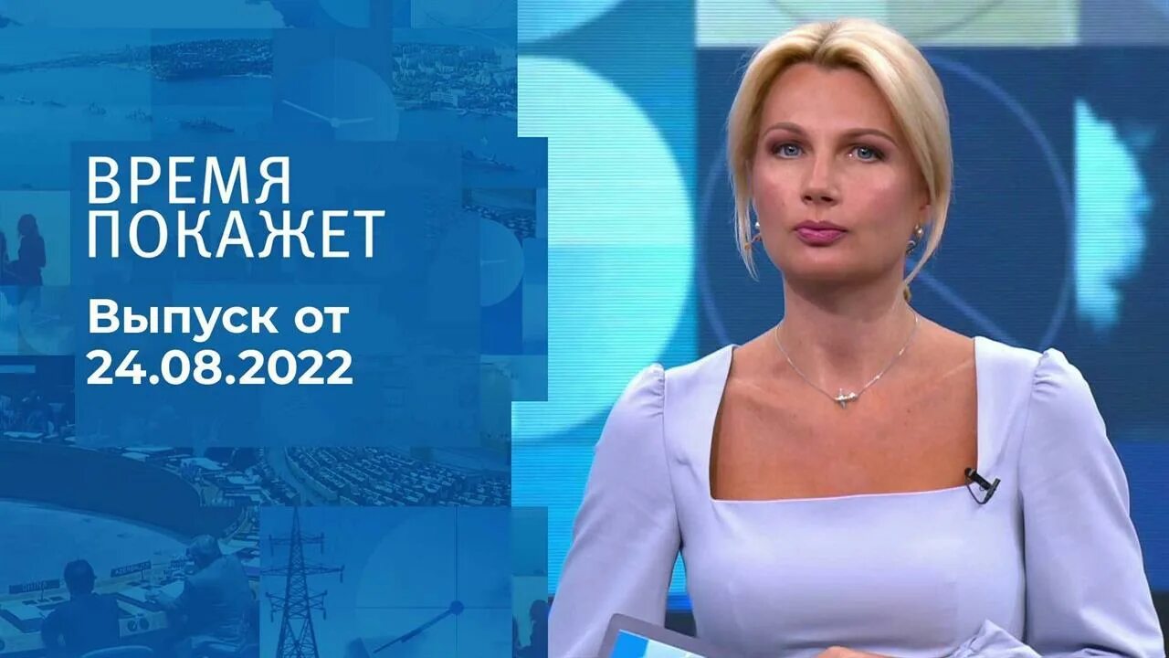 Первый канал 24. 08 2024. 08 2024. Канал вести. Ведущий новости первый канал.