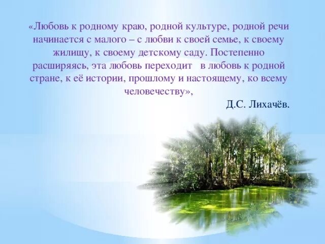 Вопросы по родному краю. Высказывания о родном крае. Цитаты о родном крае. Стихи о любви к родному краю. Красивые выражения о родном крае.