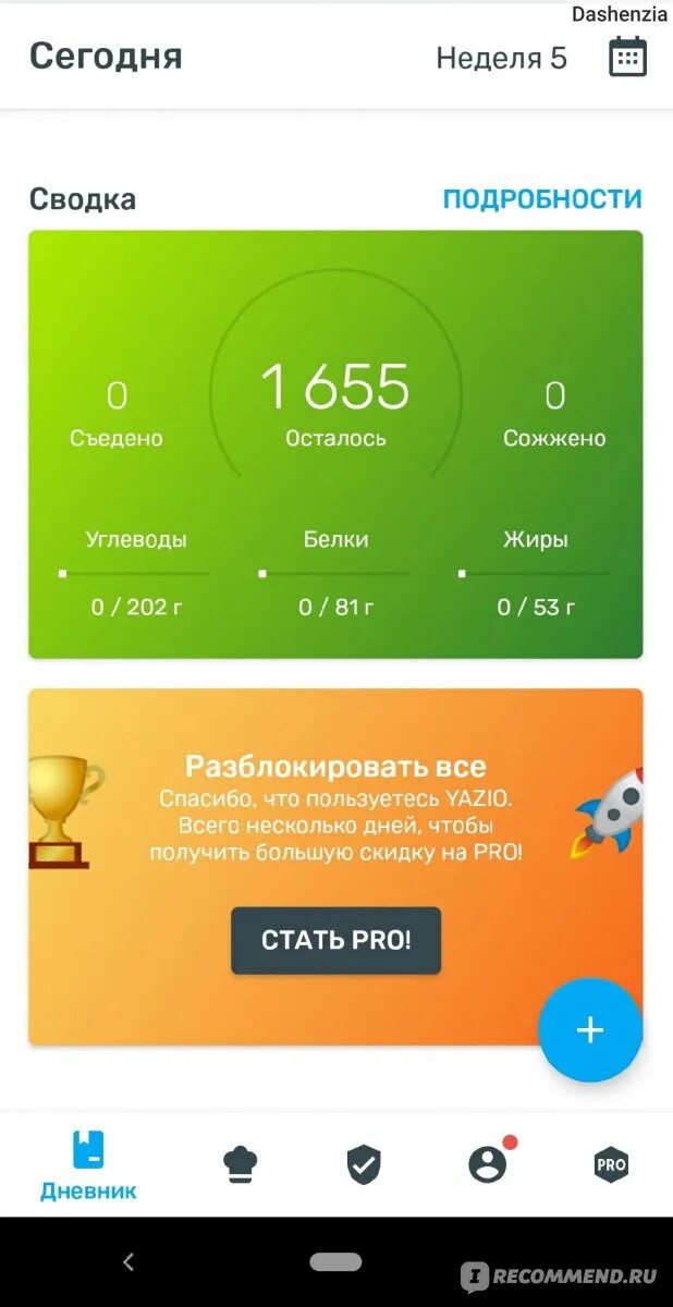 Приложения для подсчета калорий отзывы. Yazio приложение. приложение для подсчёта калорий yazio.