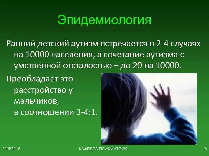 Рда это. Ранний детский аутизм. Ранний детский аутизм причины. Дети с РДА. Ранний детский аутизм презентация.