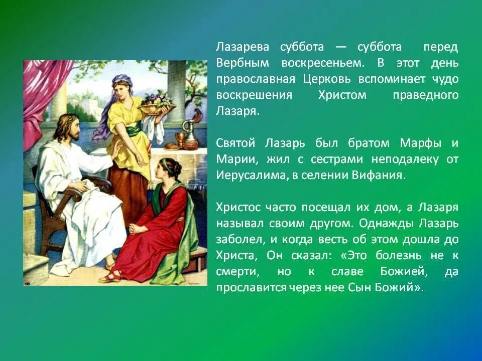 Даты воскрешения