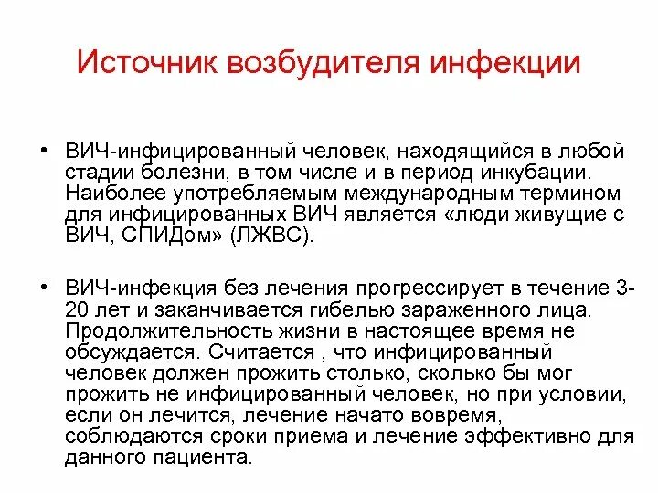 Источник возбудителя ВИЧ-инфекции. СПИД источник инфекции. ВИЧ инфекция источник инфекции. Источник возбудителя инфекции. Вич инфицированный является источником заражения тест