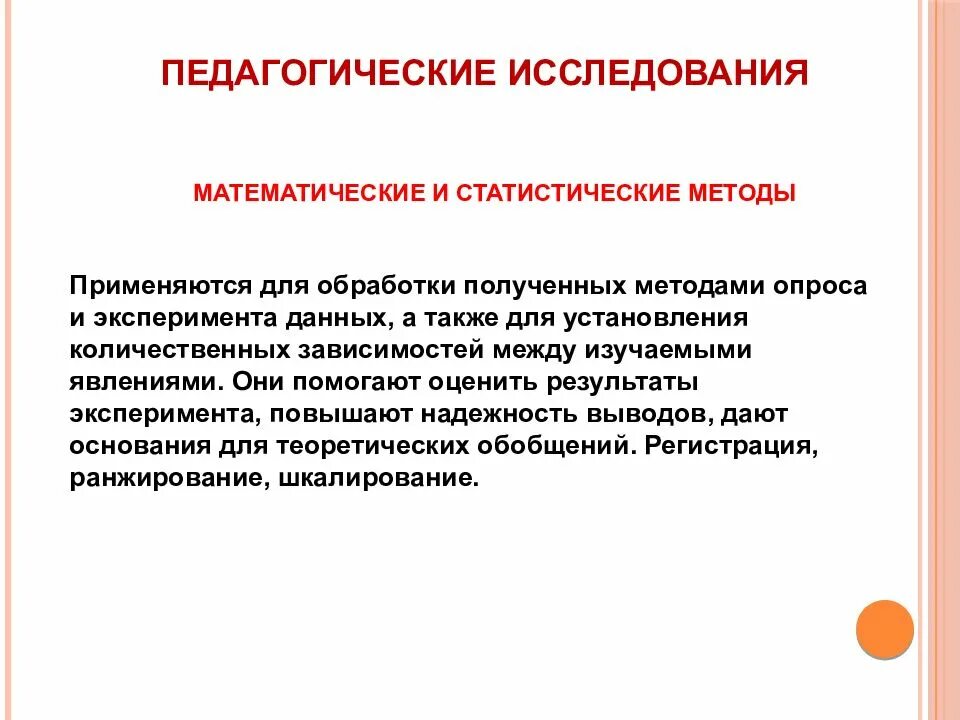 Математические методы педагогического исследования. Методы педагогического исследования. Математические методы в педагогике. Методы исследования в педагогике. Методики образовательной практики