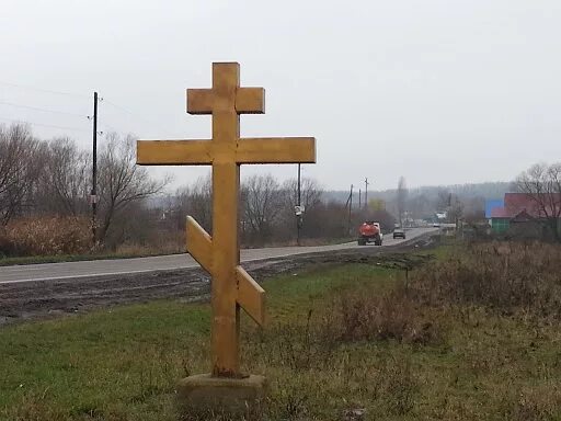 Крест на въезде. Крест на въезде в город. кресты воронеж. крест при въезде в село. крест на въезде в нижнегорск.