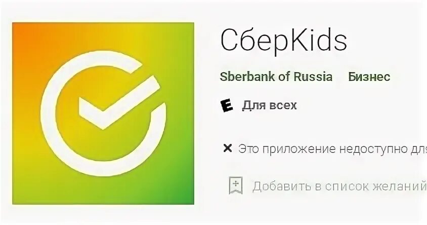 Сбербанк сберkids. СБЕРКИДС. СБЕРКИДС приложение. СБЕРКИДС логотип. Сбер Kids.