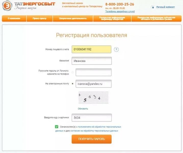 Татэнергосбыт горячая линия. Татэнергосбыт личный кабинет. Номер лицевого счета Татэнергосбыт. Лицевой счет Татэнергосбыт.