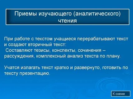Аналитическое чтение