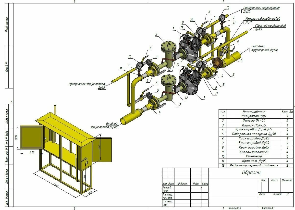 Регулятор давления газа РДП-50н. ГРПШ-РДП-50н. ГРПШ-16-2ву1 чертеж. Регулятор давления газа РДП 200в.