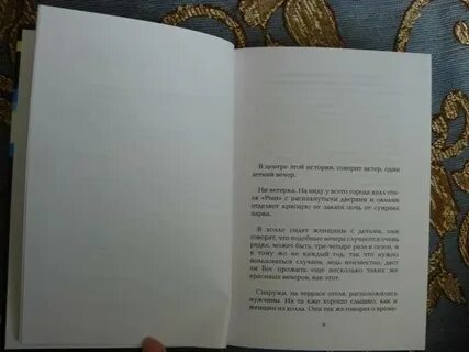 Книга синие глаза