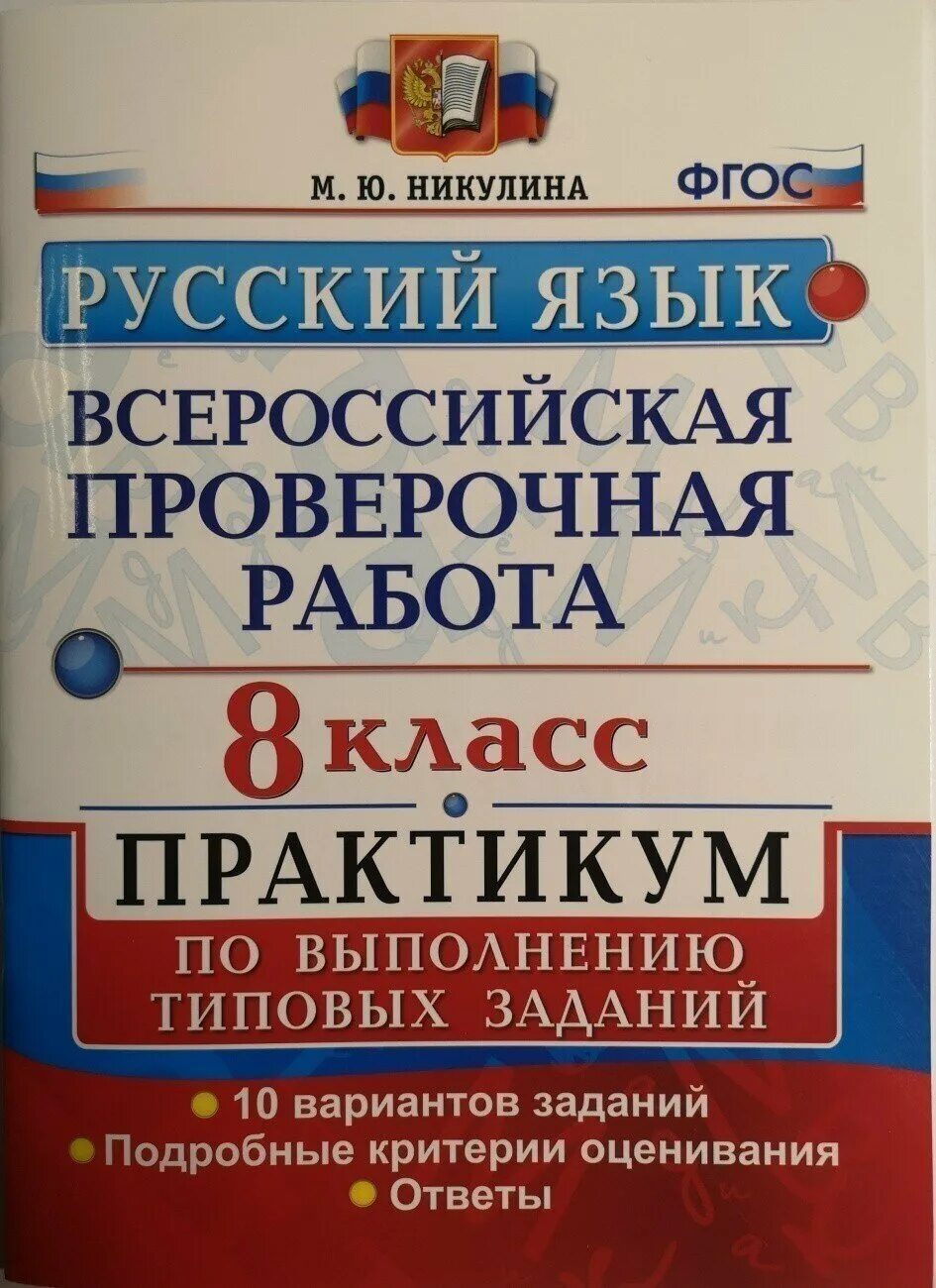 впр русский язык 4 класс мальцева народное образование ответы. русский язык 4 кл впр практикум волкова. впр русский язык всероссийская. русский язык всероссийская проверочная работа. впр русский язык 4 класс мальцева л народное образование.