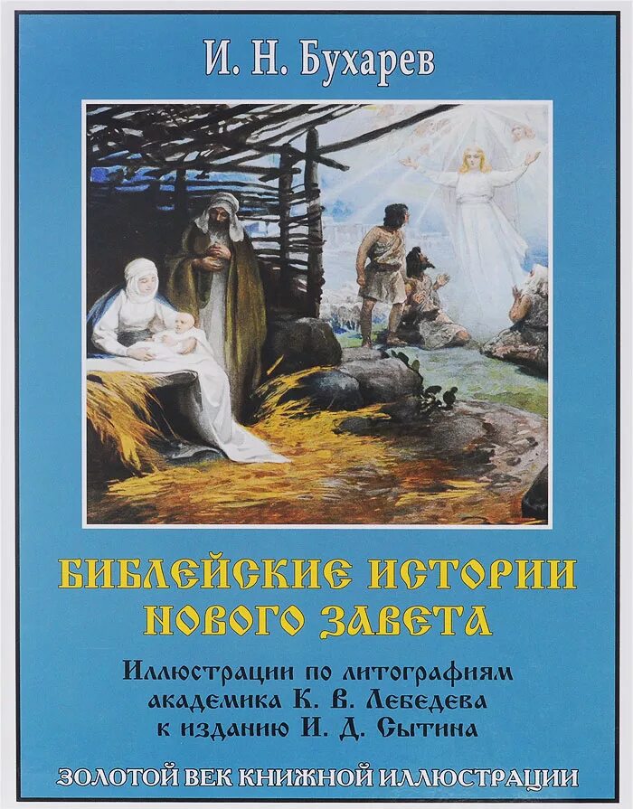 Библейская история ветхого завета лопухин. Библейская история ветхого и нового завета. Библия. П лопухин. Ветхий завет книга.