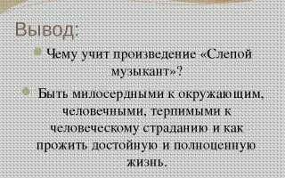Слепой музыкант тесты с ответами. Слепой музыкант тесты с ответами