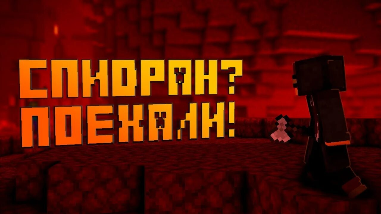 Спид ран майнкрафт. Спидран по майнкрафту. Спидран по майнкрафту. Майнкрафт speedrun. Заквиэль майнкрафт.