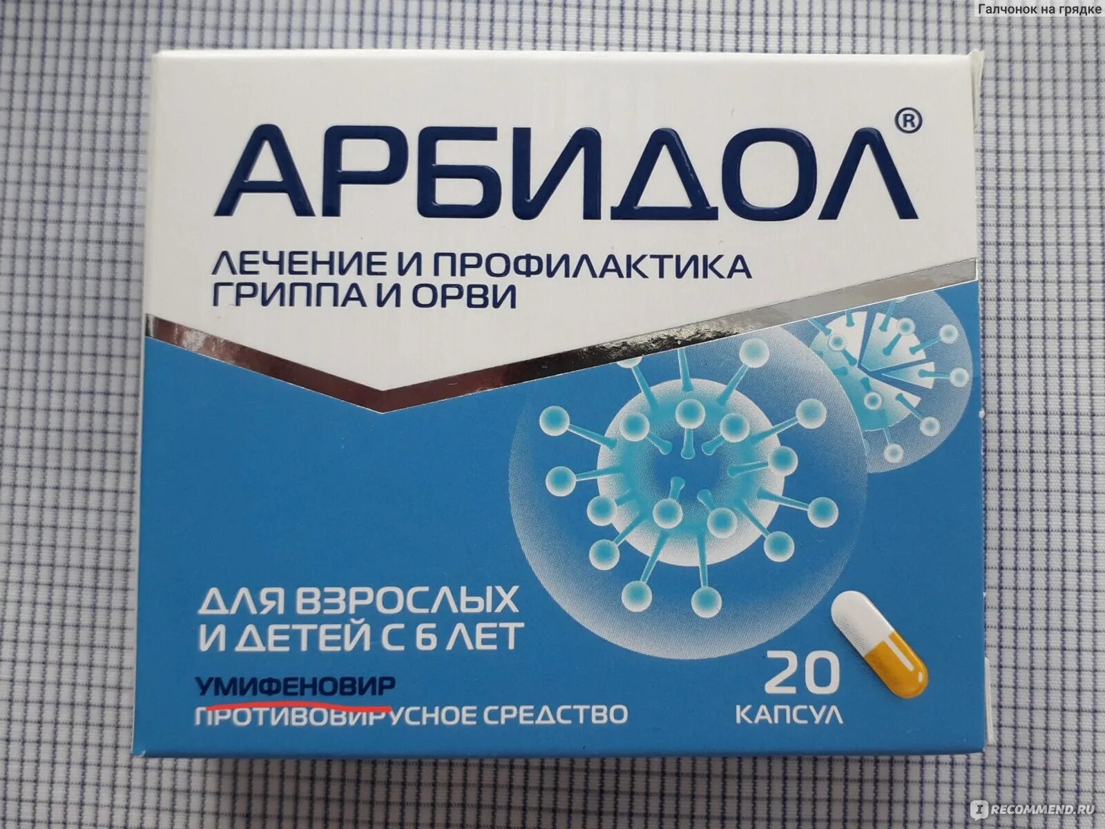 Таблетки умифеновир отзывы аналоги. Умифеновир капсулы 100мг №20. Унифимовер.