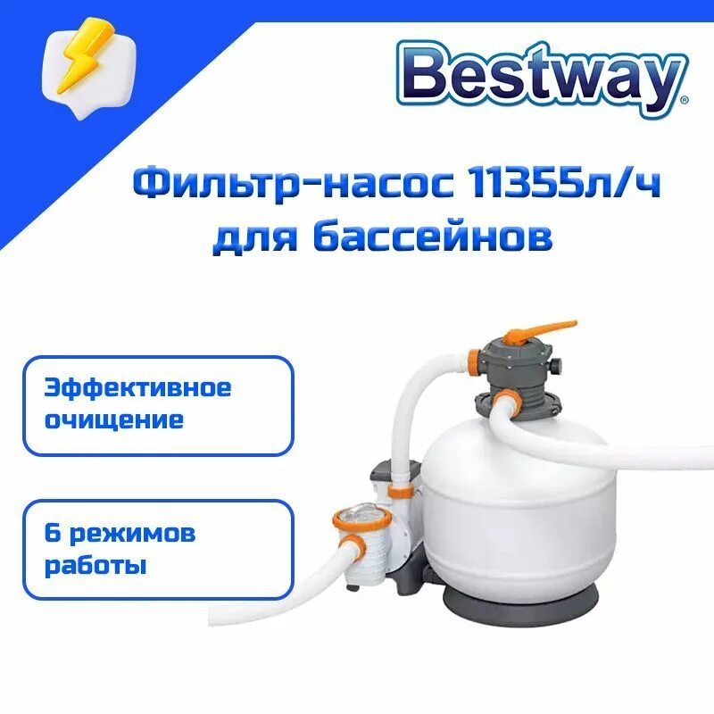 Инструкция для песчаного фильтра bestway. Насос bestway для бассейна инструкция песочный. Инструкция для песчаного фильтра bestway. Песочный насос-фильтр bestway flowclear sand filter 3028 л/ч 58515. Фильтр бествей для бассейна песочный инструкция.