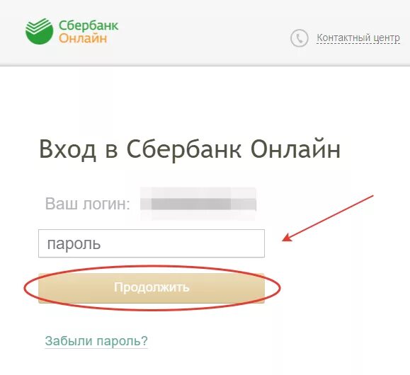 Как восстановить сбербанк без телефона. Пароль для Сбербанка. Пароль для Сбербанка пример.